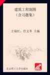 建筑工程制图  含习题集