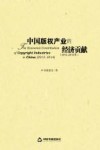 中国版权产业的经济贡献  2013-2014
