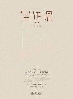 写作课  何为好，为何写不好，如何能写好