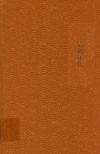 危机年代  日本、大萧条与农村振兴封面