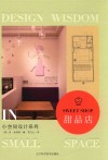 小空间设计系列  甜品店