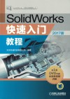 SolidWorks快速入门教程  2017版 电子书封面