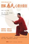 图解马氏心意太极剑