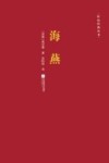 海燕 电子书封面