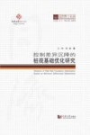 控制差异沉降的桩筏基础优化研究