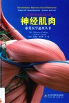 神经肌肉封面