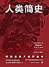 人类简史封面