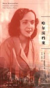 哈尔滨档案