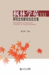 枫林学苑  21封面