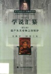 学说汇纂  第5卷  遗产及其对物之诉保护