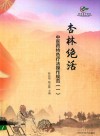 杏林绝活  中医药特色疗法操作规范  1