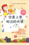 你是上帝吻过的天使 上册封面