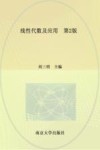 线性代数及应用