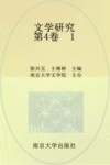 文学研究  第4卷  1