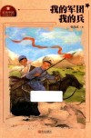 我的军团我的兵 电子书封面