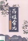 药性会元封面