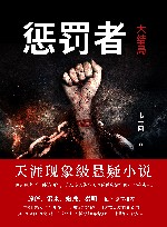 惩罚者  大结局  完美谎言 封面