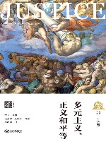 多元主义  正义和平等 封面