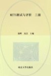 METS测试与评析  三级