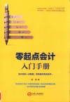 零起点会计入门手册