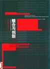 色彩视觉表达整合与创新  艺术设计基础课程组教学改革成果