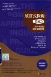 欣赏式探询的威力  正向改变的实践技能指导