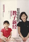 职场妈妈的教子新经