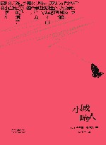小城畸人 封面