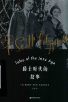 爵士时代的故事