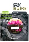 摄影曝光控制封面
