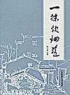 一抹炊烟蓝 封面