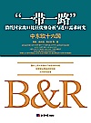 “一带一路”沿线国家出口比较优势分析与进口需求研究  中东欧十六国封面