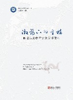 激荡下的重构  晚清以来中国文化变迁研究 封面