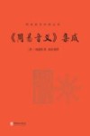 《周易音义》集成