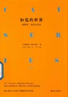 知觉的世界  论哲学、文学与艺术