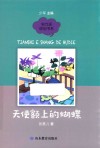 天使额上的蝴蝶