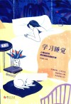 学习睡觉