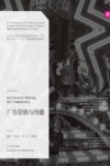 广告营销与传播