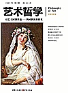艺术哲学 全新插图版封面
