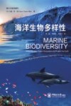 海洋生物多样性