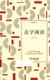 法学阅读 封面