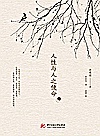 人性与人之使命封面