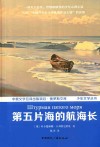 第五片海的航海长