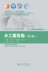 水工建筑物