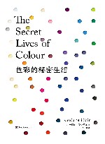 色彩的秘密生活