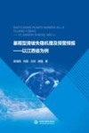 暴雨型滑坡失稳机理及预警预报