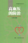 高血压的防治