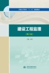 建设工程监理