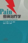 癌痛治疗学 封面
