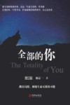 全部的你